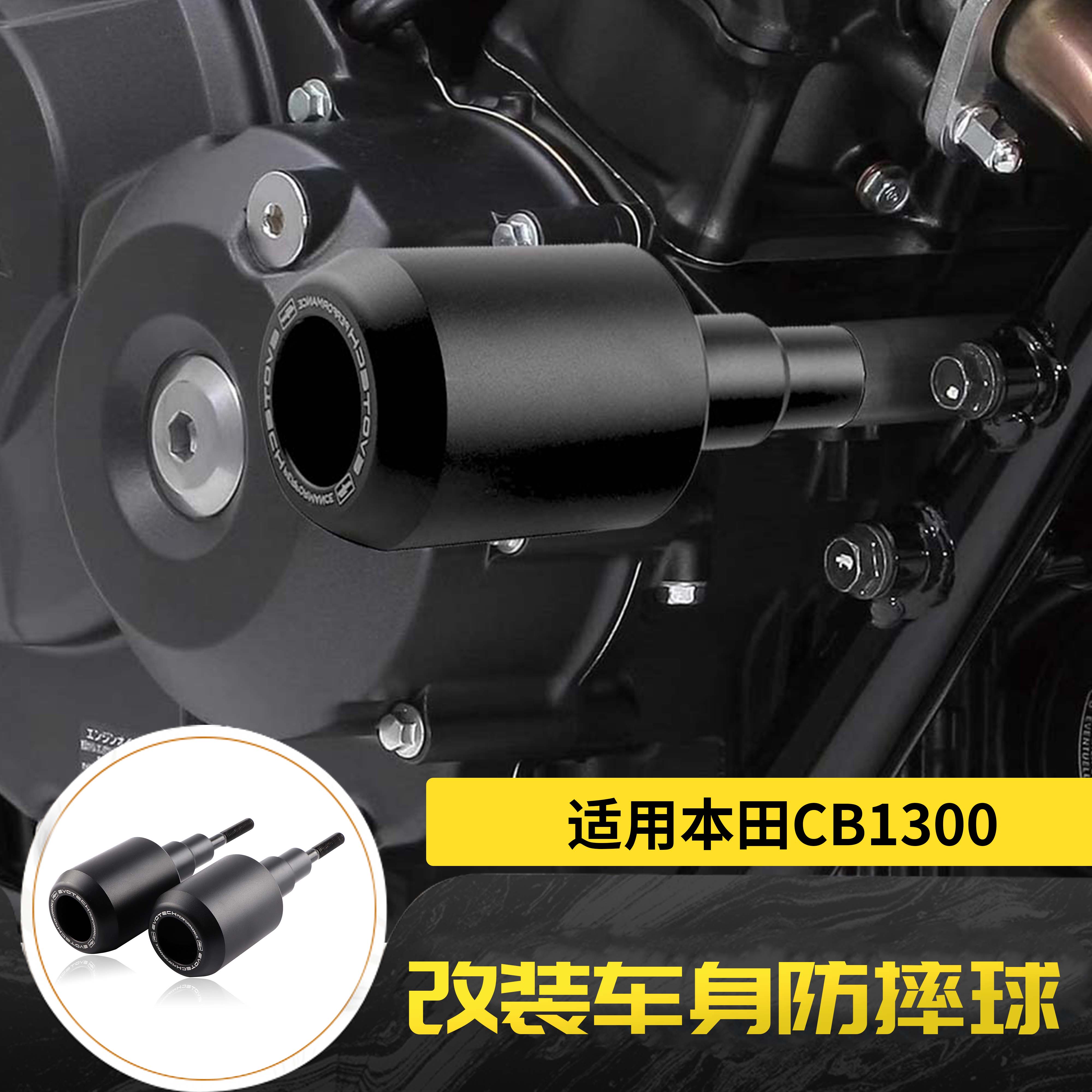 适用于本田CB1300 改装车身防摔球 发动机保险杆 防摔胶 保护配件
