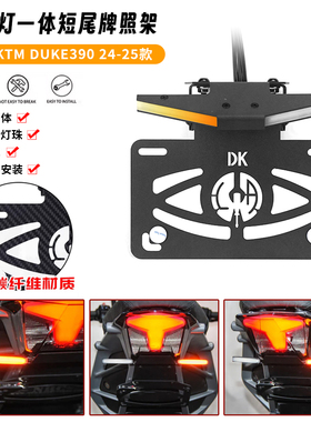 适用KTM duke390 24-25年 改装短尾牌照架LED转向灯碳纤维车牌架