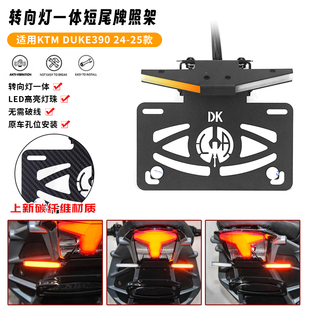 适用KTM duke390 24-25年 改装短尾牌照架LED转向灯碳纤维车牌架