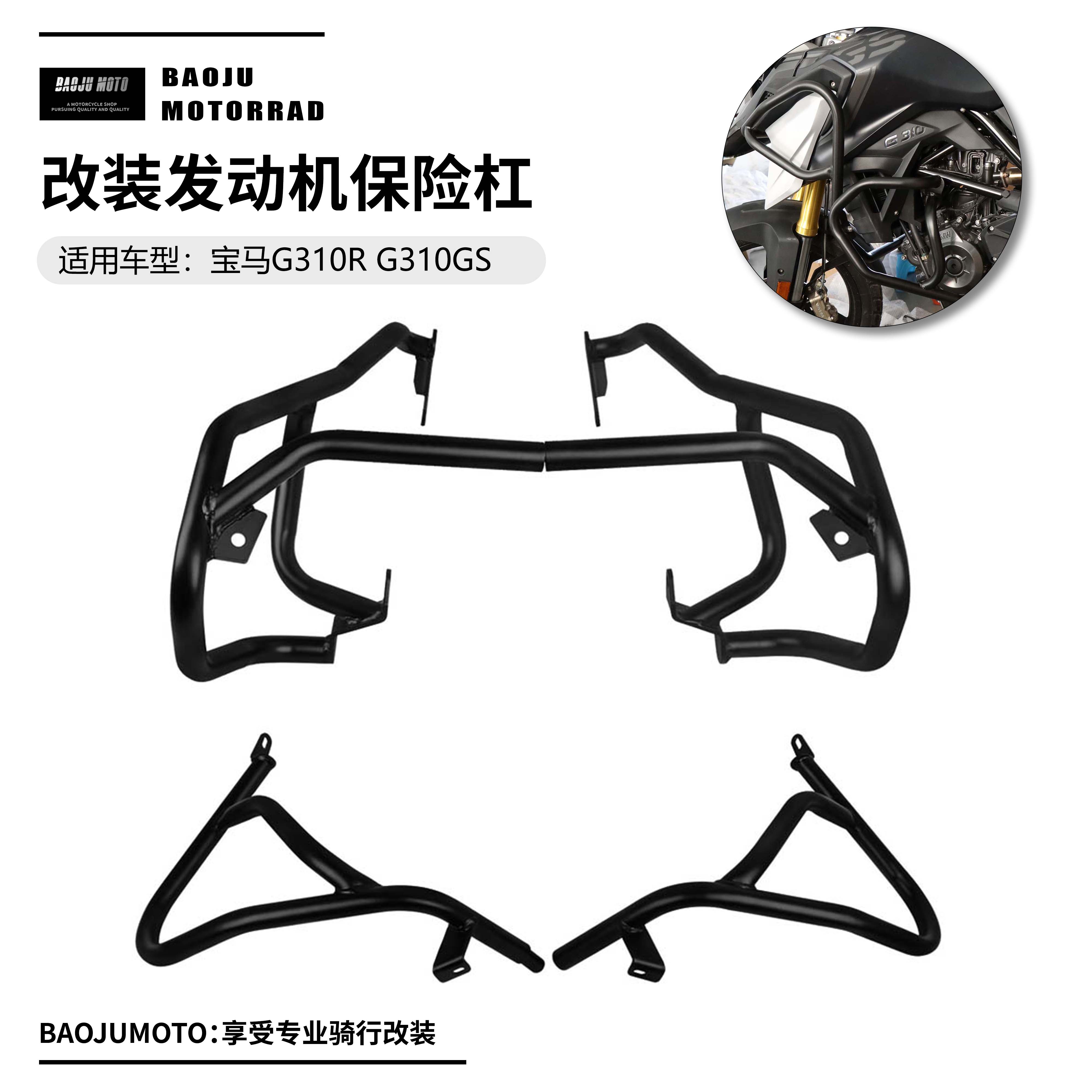 适用宝马 G310GS G310R 改装摩托车发动机保险杠 油箱保护杠 配件
