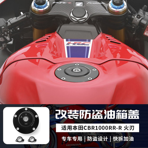 本田火刃CBR1000RR油箱盖