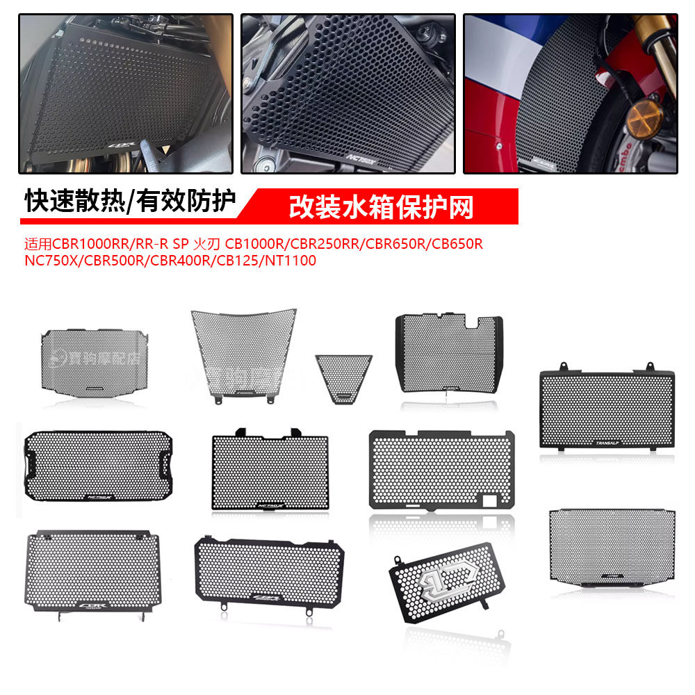 适用本田CBR1000R/RR CBR500/400/650 CB1000R XL750NT1100水箱网