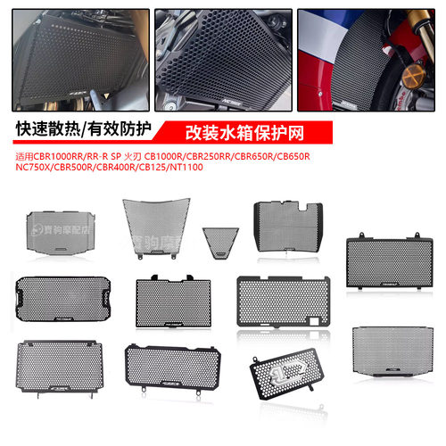 适用本田CBR1000R/RR CBR500/400/650 CB1000R XL750NT1100水箱网