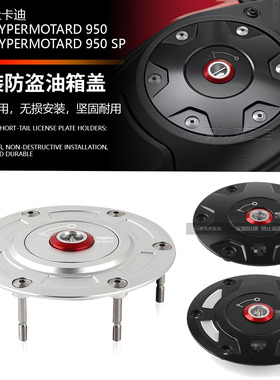 适用于杜卡迪骇客950 HYPERMOTARD 950/SP 改装防盗油箱盖汽油盖R
