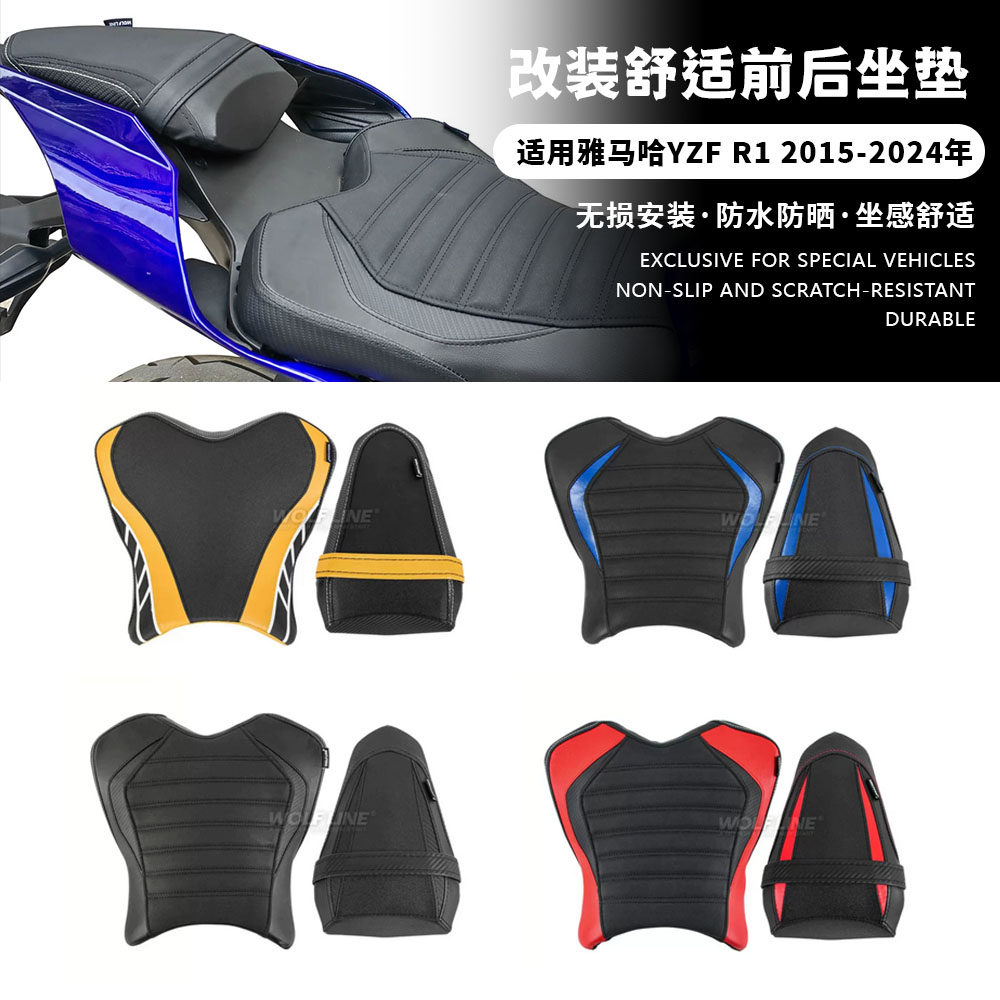 适用15-24款雅马哈YZF-R1 改装前后座包防水坐垫加高加软R1座垫