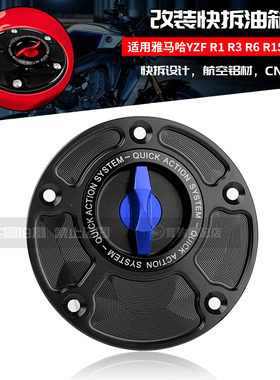 适用雅马哈YZF R1 R3 R6 R15 R25 MT07 MT09 改装CNC快拆油箱盖