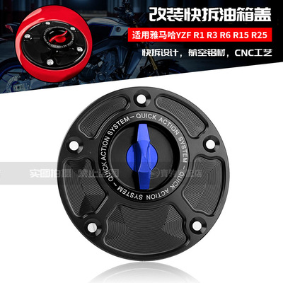 适用雅马哈YZF R1 R3 R6 R15 R25 MT07 MT09 改装CNC快拆油箱盖