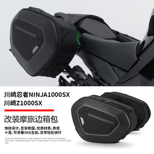 适用川崎忍者NINJA1000SX Z1000SX 改装边包 边箱快拆 侧边箱配件