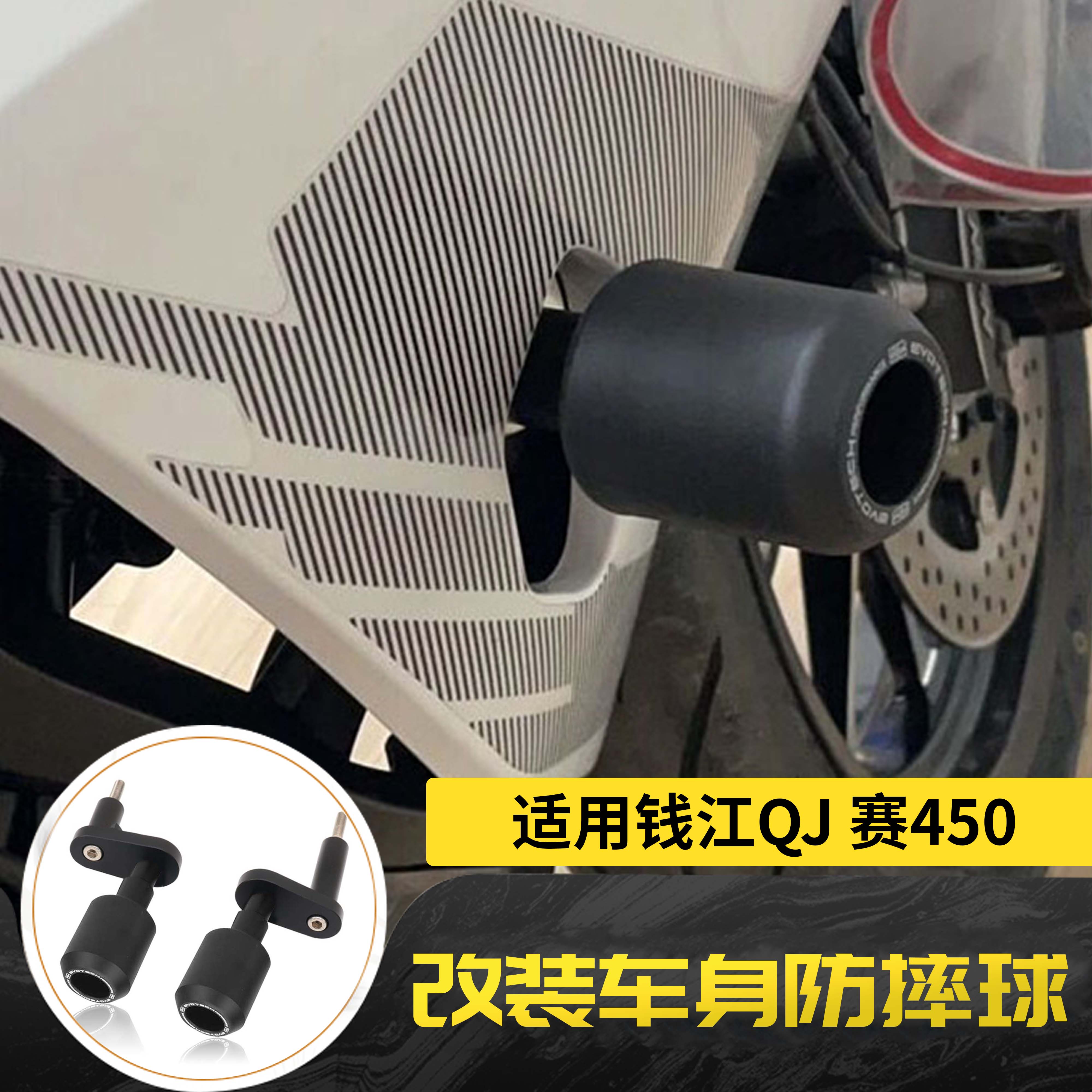 适用于钱江QJ 23款赛450 改装车身防摔球发动机护杆保险杆 保护球