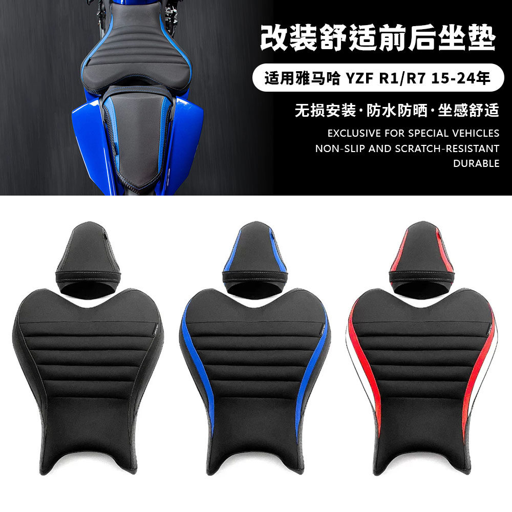 适用雅马哈YZF R1 15-22 R7 21-24 改装加高加软前后坐垫座包配件