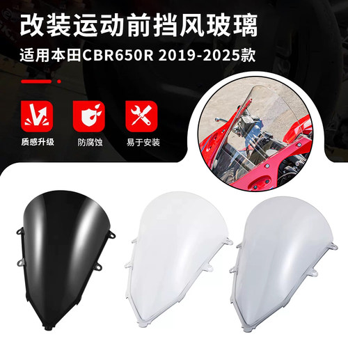 CBR650R19-25加高竞技前挡风