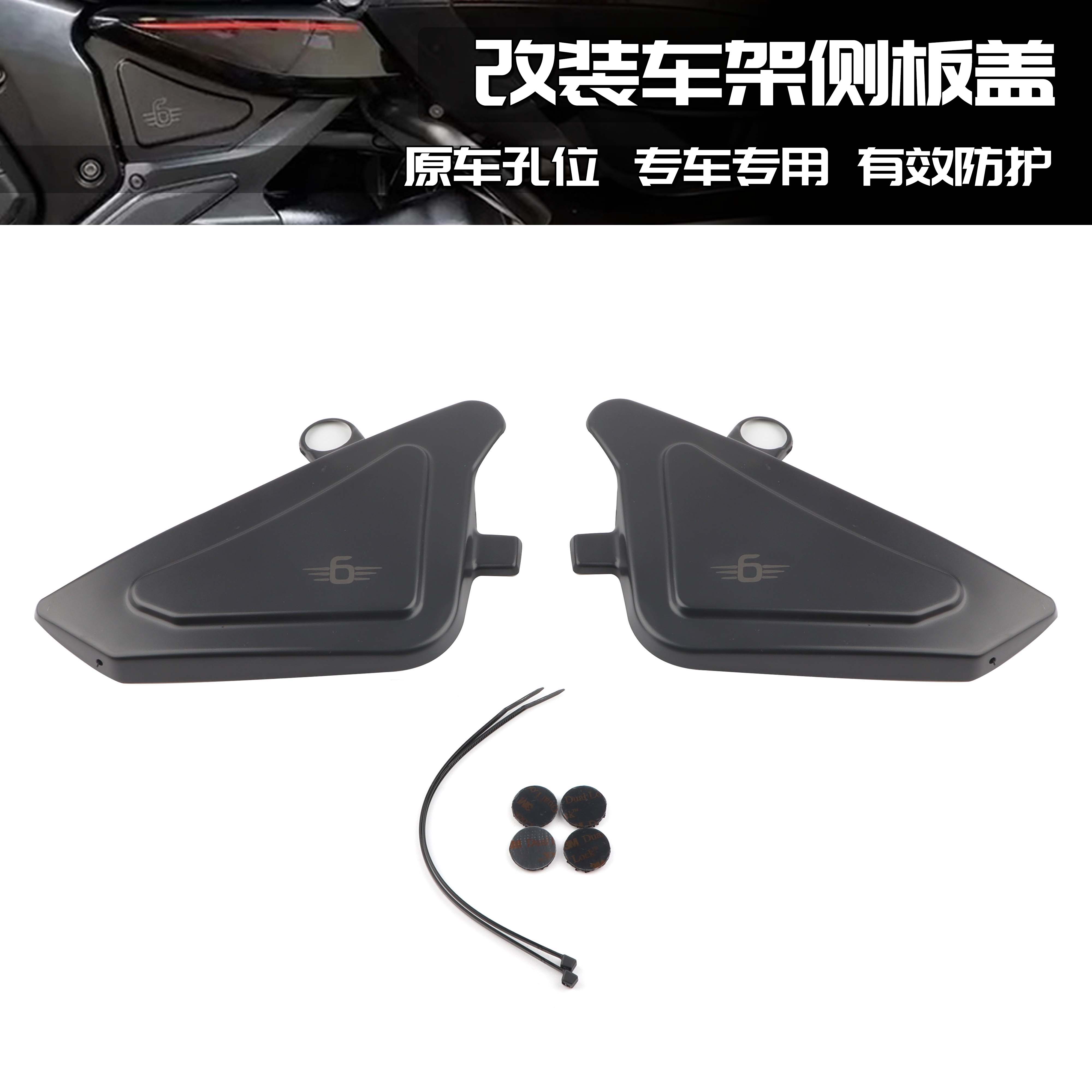 适用于宝马K1600B K1600GA 改装侧板保护盖 车架盖车身挡水板配件