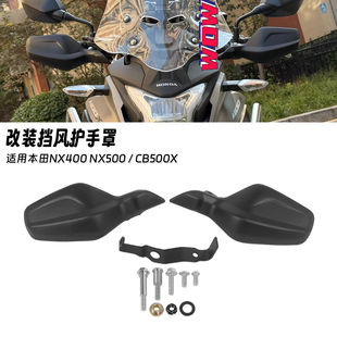 适用本田NX400 NX500 改装挡风护手CB500X防风手把护手加高罩配件