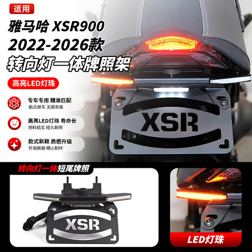 XSR90022-26LED转向灯牌照架
