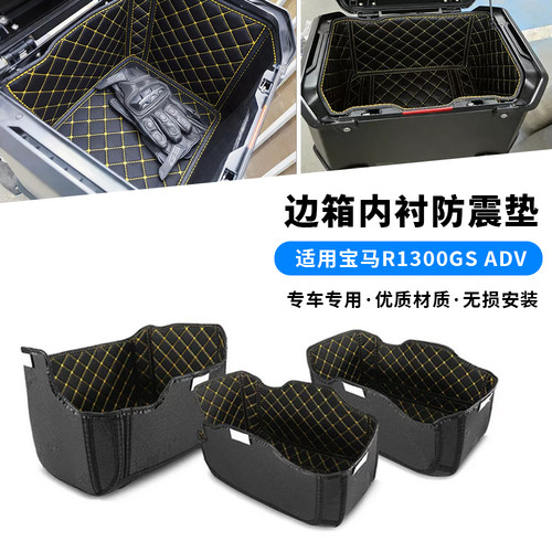 适用宝马R1300GS ADV 改装原厂三箱内衬袋边箱内胆防震隔音皮革垫