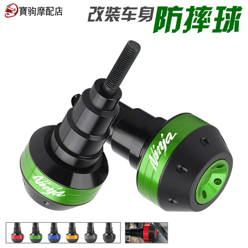车身防摔改装川崎防摔球