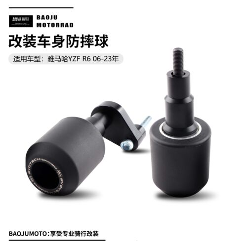 适用雅马哈 YZF R6 06-16年 R1 09-14年 车身防摔球 发动机保险杆