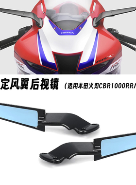 适用本田CBR1000R/RR 17-25款 改装刀锋定风翼后视镜风翼镜倒车镜