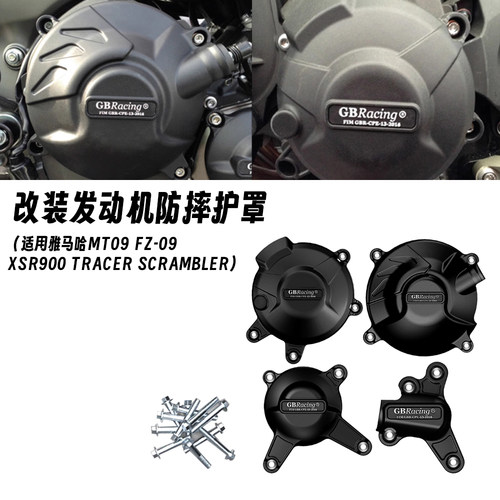 适用雅马哈 MT09 FZ-09 XSR900 Tracer Scrambler 改装发动机边盖