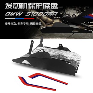 适用于宝马S1000RR M1000RR 19-23年 发动机底盘护罩 下导流护板