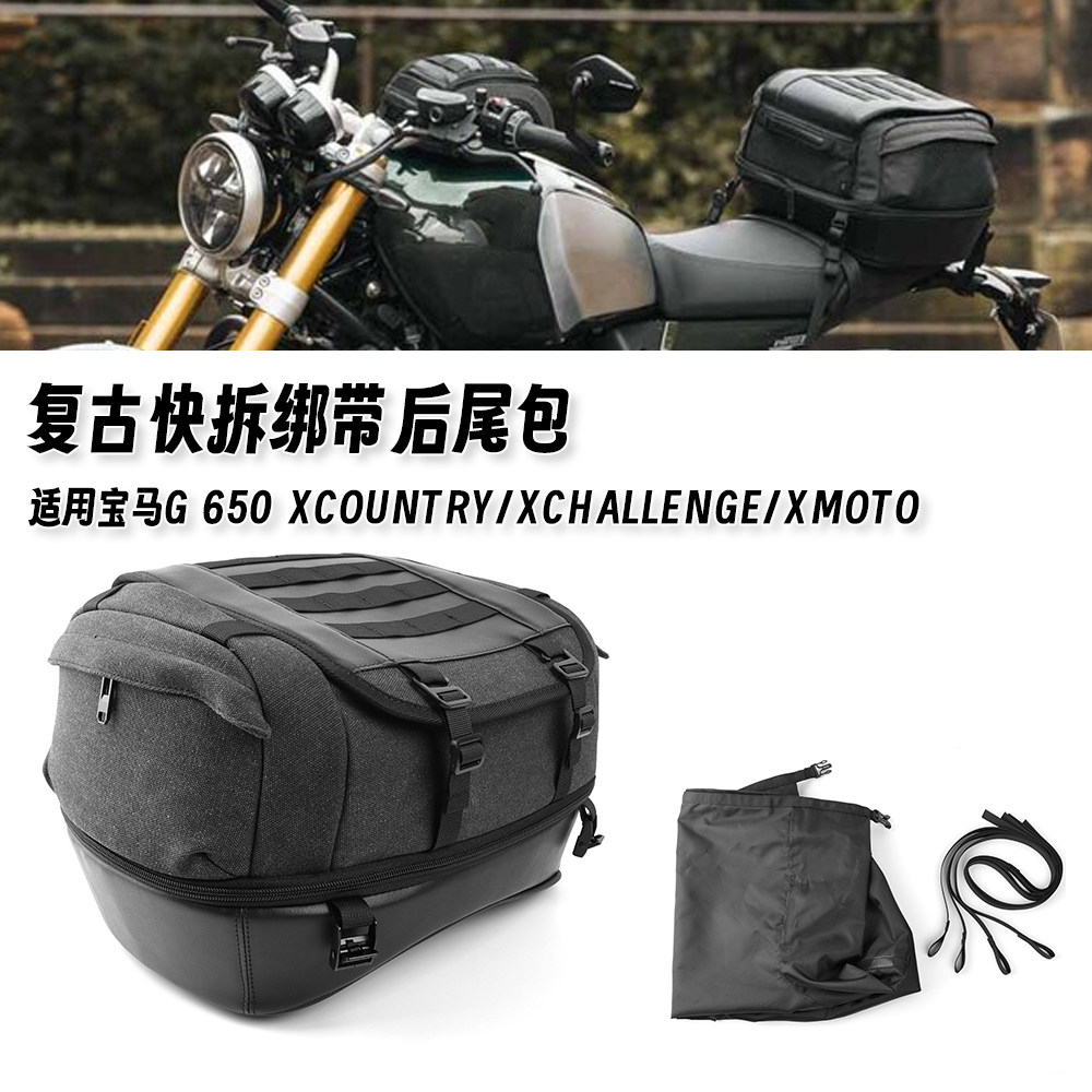 适用宝马G650 Xcountry/Xchallenge/Xmoto 新款复古尾包内部防水