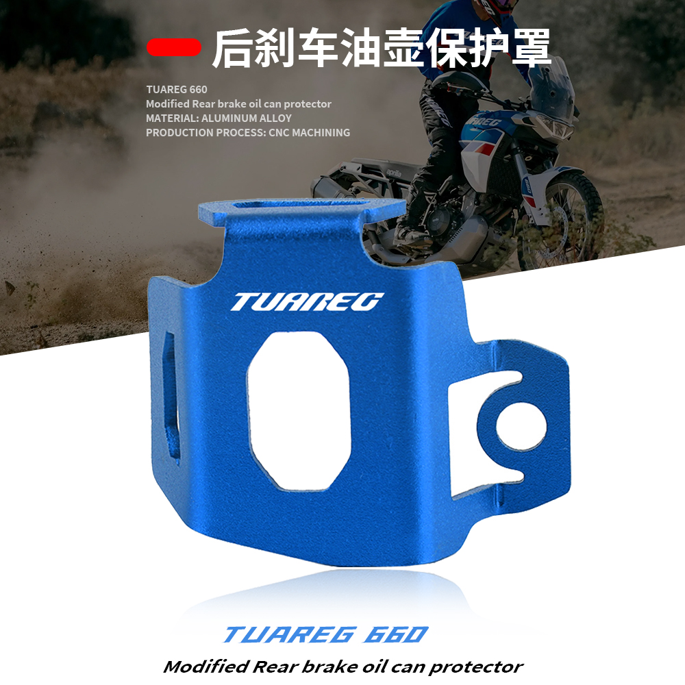 适用阿普利亚 Tuareg 660 2021-2022改装后刹车油壶盖保护罩配件-封面