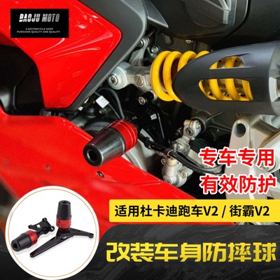 防摔球杜卡迪街霸V2Panigale