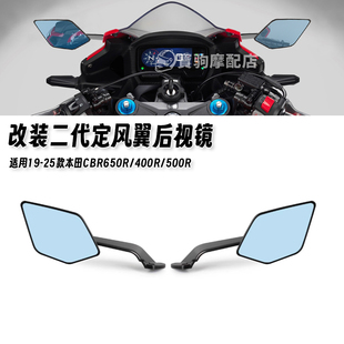 适用本田CBR650R/400R/500R 改装定风翼后视镜反光镜刀锋镜扰流镜