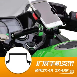 适用于川崎ZX-4R ZX-4RR ZX4R ZX4RR 改装手机导航扩展支架扩展杆