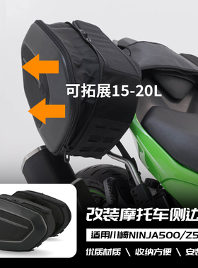 适用于川崎忍者500 NINJA500 Z500 改装绑带油箱包边箱快拆尾箱包