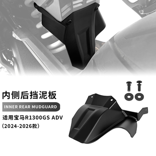 适用于宝马水鸟R1300GS ADV 后挡泥板挡水板挡泥瓦配件 改装