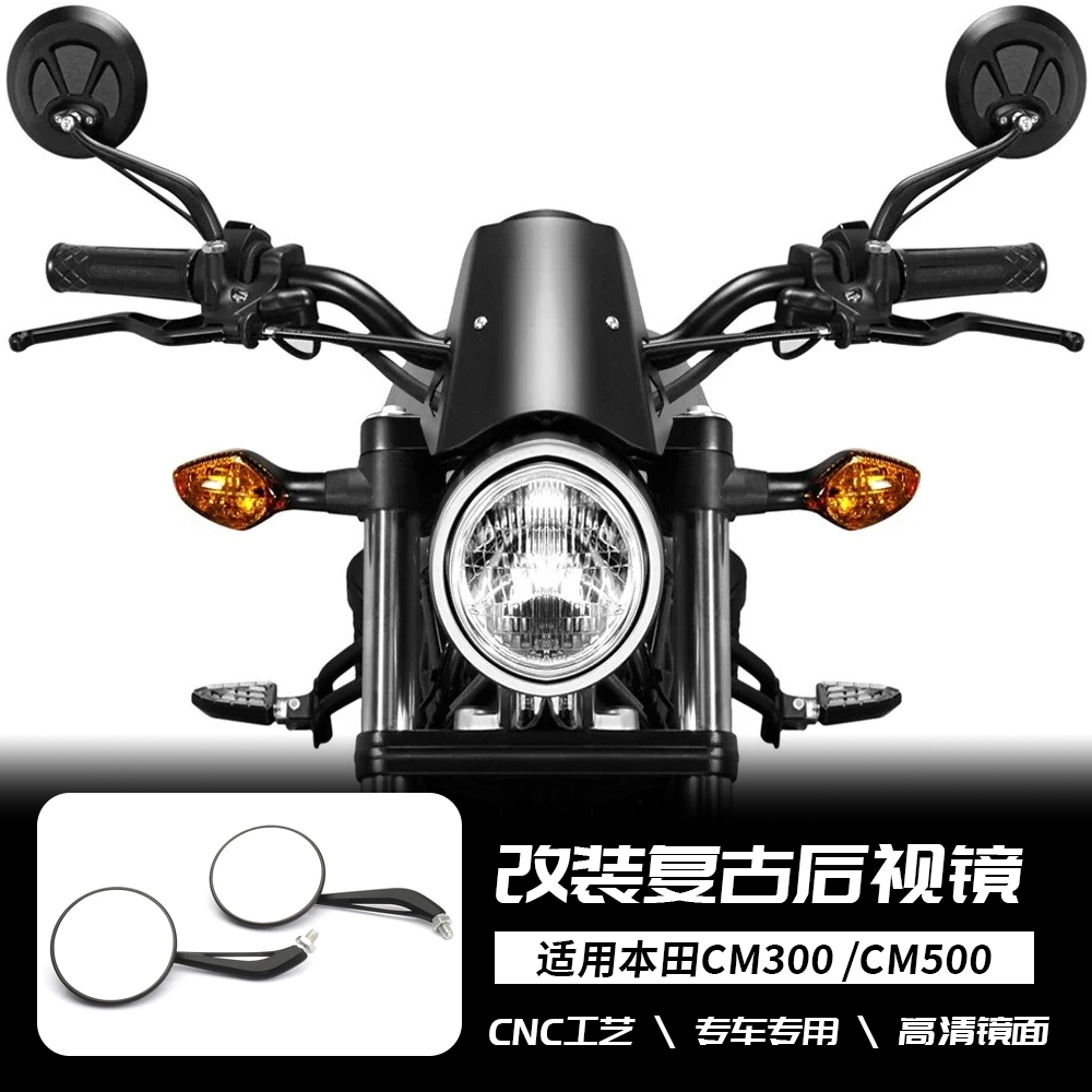 适用于本田叛逆者 CM300 CM500 改装复古后视镜 倒车镜 CNC铝合金