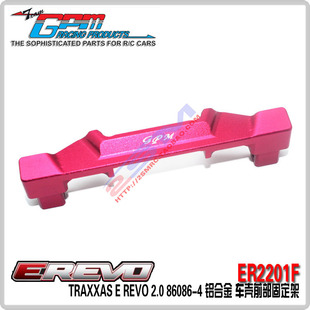 2F.0 86086 TRAXXAS 铝合金 REVO 大E 车壳前部固定架