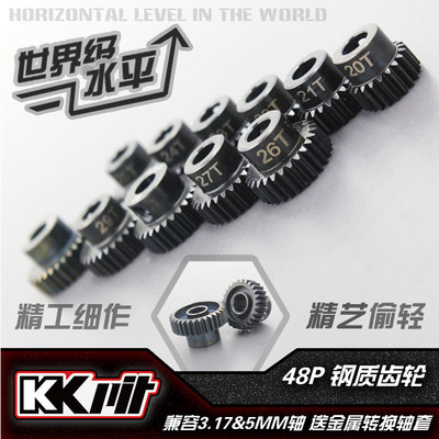 KKPIT钢齿 48P马达齿3.17-5MM轴径20-30T 可选送金属转换套