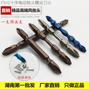 。进口十字批头双头电动螺丝刀风批头起子头带强磁电钻改锥头咀PH
