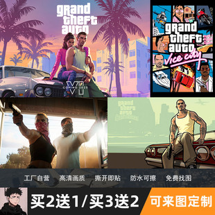 GTA5 6游戏海报侠盗猎车手飞车给他爱电竞网咖宿舍卧室超大墙贴纸