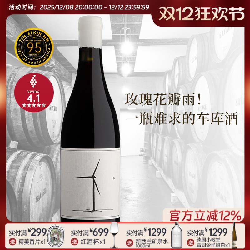 一瓶难求的南非车库膜拜酒 Savage萨维奇小鬼上路干红葡萄酒 红酒