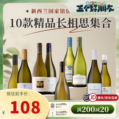 云雾之湾 CloudyBay 新西兰精选长相思干白集合葡萄酒卷云 新玛利
