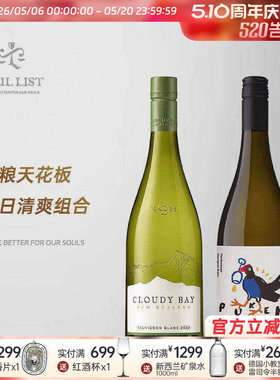 新西兰云雾之湾CloudyBay +贪杯鸟长相思干白葡萄酒红酒