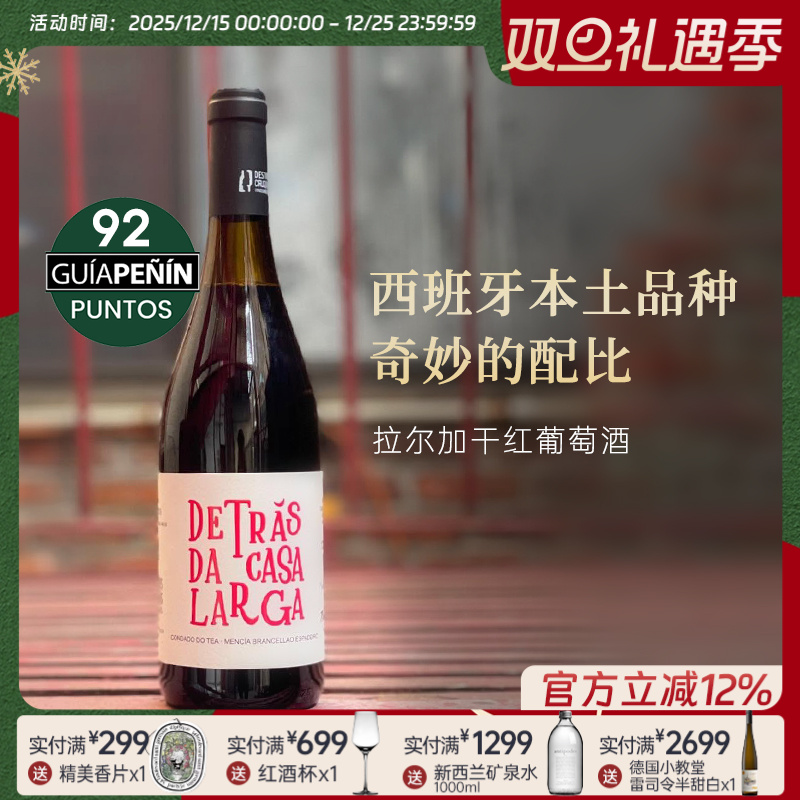 均价五折多|友商清仓 西班牙愿景美渡酒庄拉尔加干红葡萄酒2019