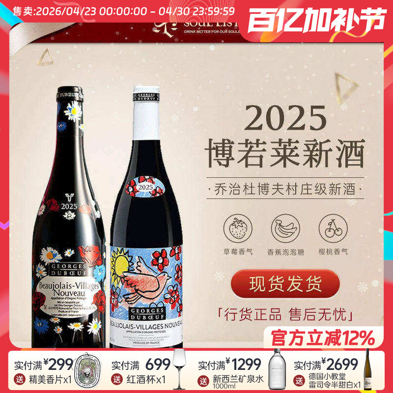 2025年现货！法国博若莱新酒乔治杜博夫村庄级AOC干红葡萄酒丝印