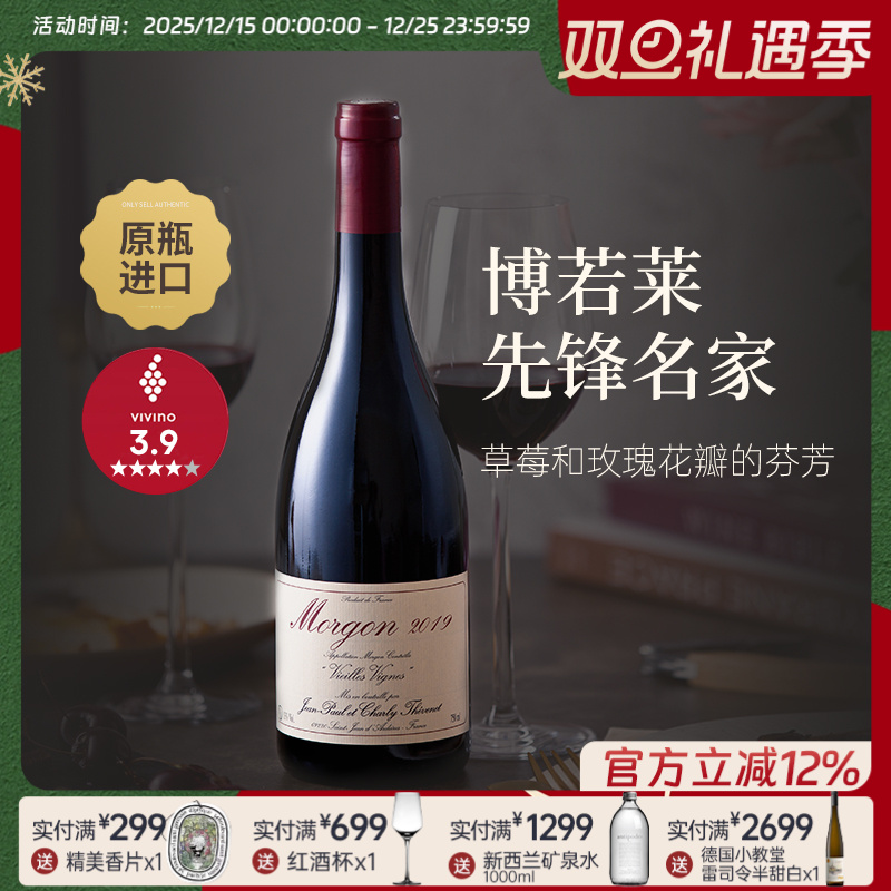 自然酒宗师法国博若莱特级村帝问酒庄墨贡老藤佳美干红葡萄酒红酒