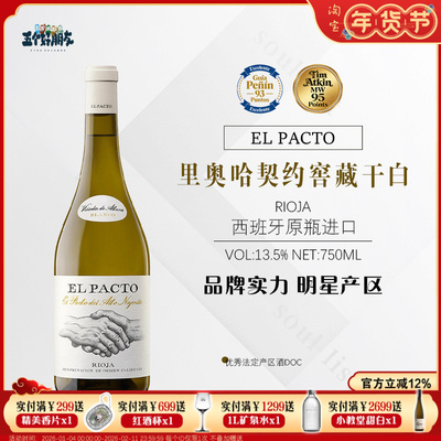 DECANTER96分 里奥哈契约上帝之眼干红干白葡萄酒750ml