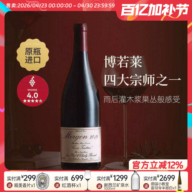 博若莱先锋名家 法国进口帝问酒庄墨贡佳美干红葡萄酒红酒自然酒