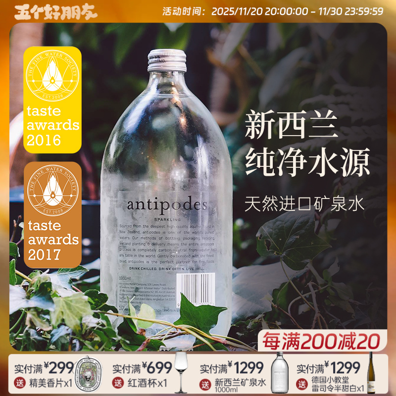 新西兰进口antipodes矿泉水瓶装
