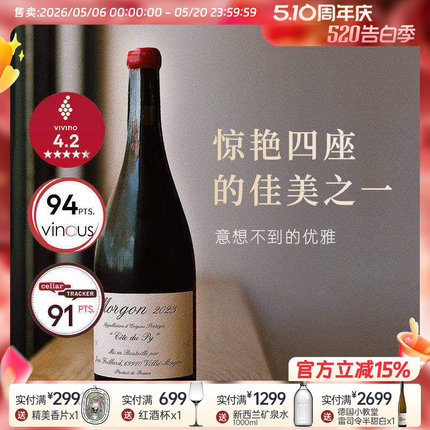 康帝旧桶 自然酒大师 法国博若莱 让福雅酒庄摩根杜派干红葡萄酒