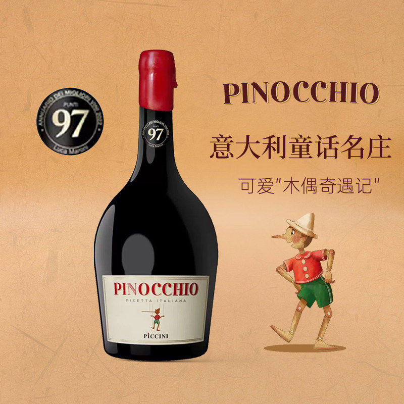 童话甜美匹诺曹 意大利进口托斯卡纳彼奇尼木偶奇遇半甜红葡萄酒