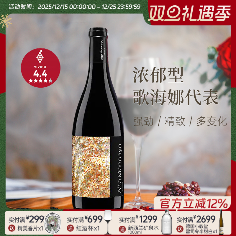 AltoMoncayo干红葡萄酒帕克100