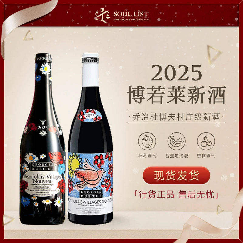 2025年现货！法国博若莱新酒乔治杜博夫村庄级AOC干红葡萄酒丝印