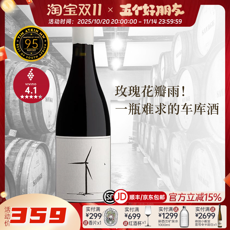 一瓶难求的南非车库膜拜酒 Savage萨维奇小鬼上路干红葡萄酒 红酒